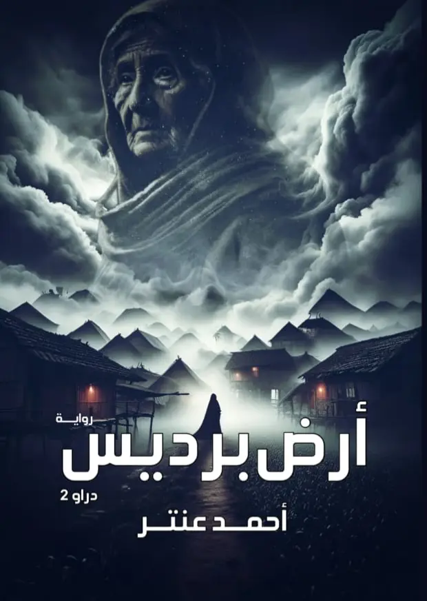 أرض برديس