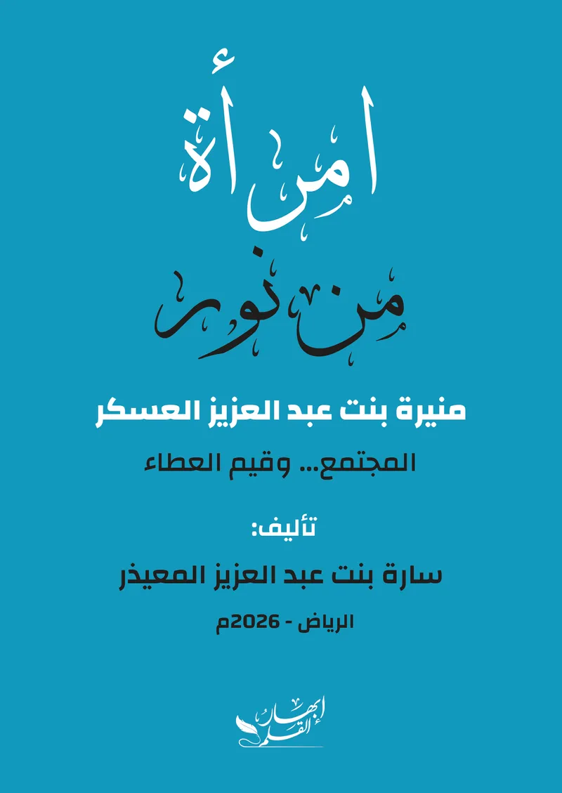 امرأة من نور