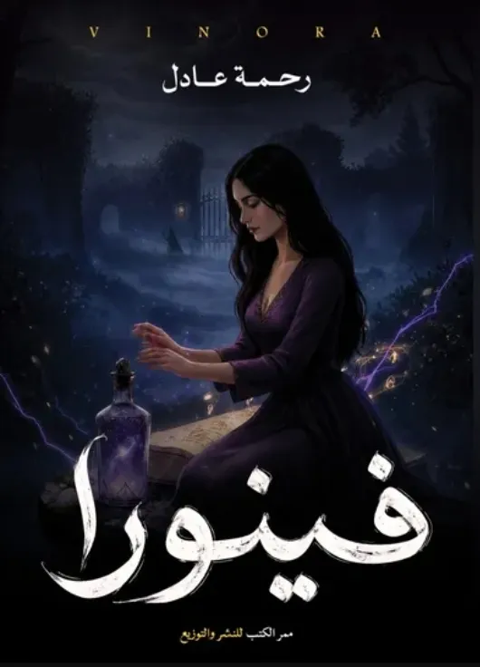 فينورا