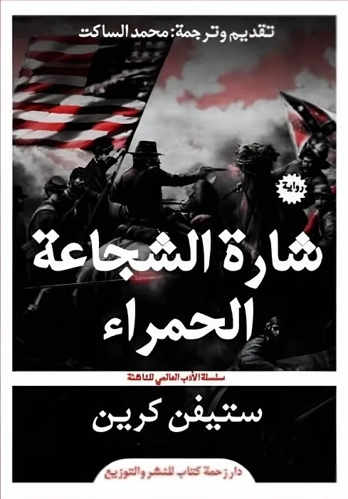 شارة الشجاعة الحمراء