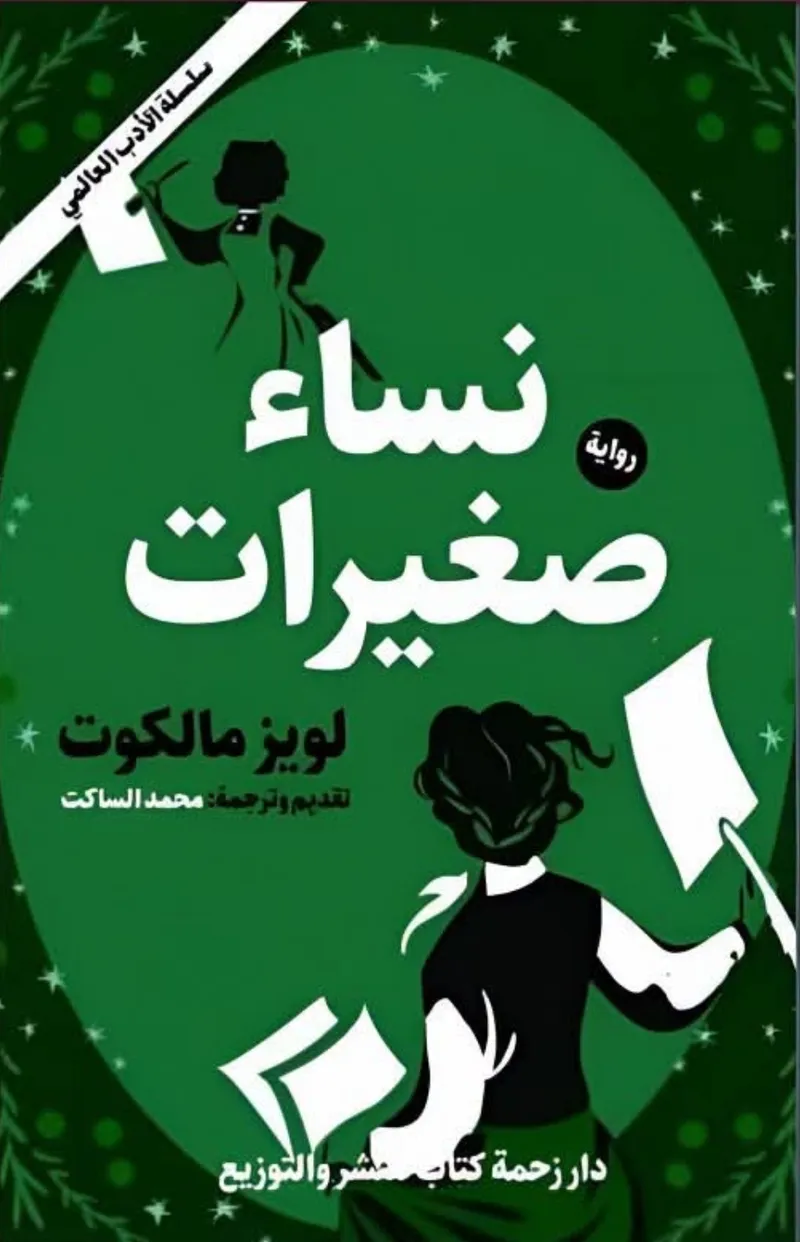 نساء صغيرات
