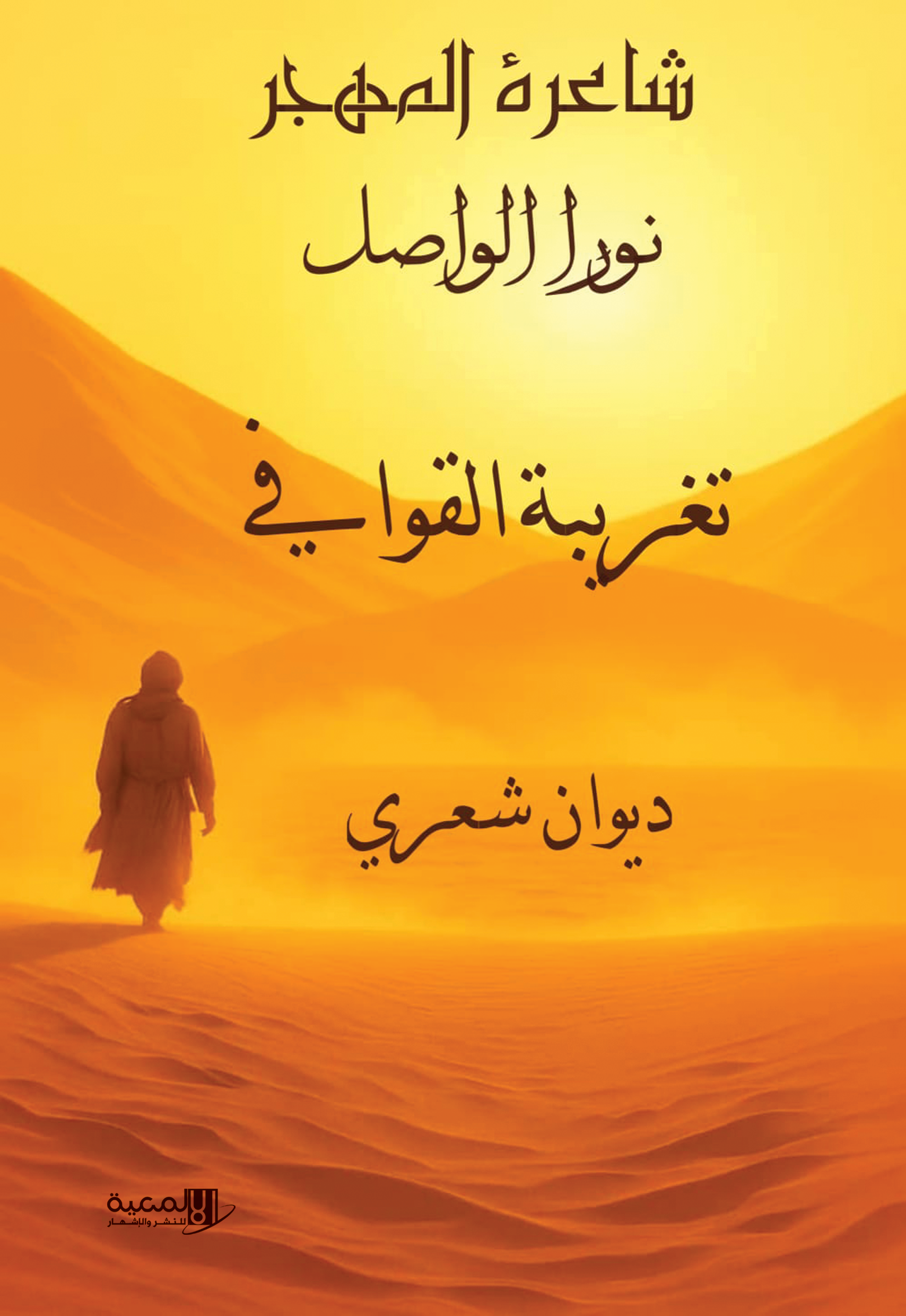تغريبة القوافي