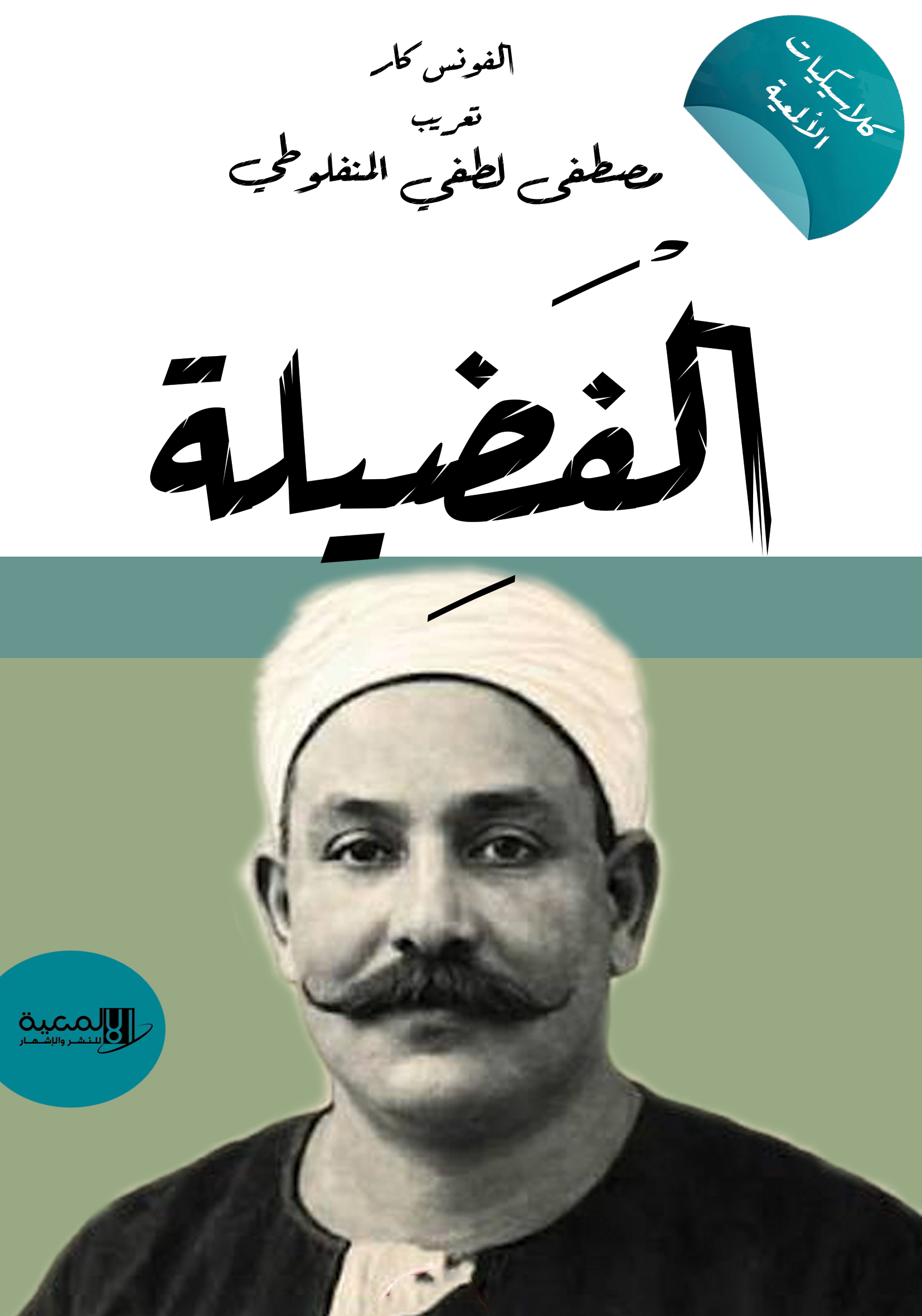 الفضيلة 