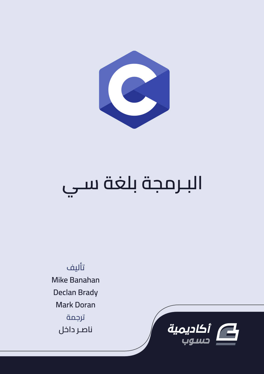 البرمجة بلغة سي