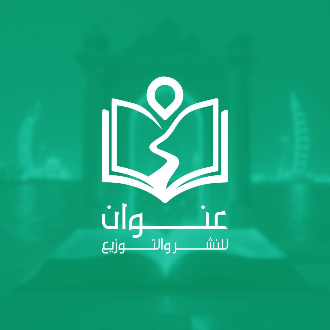 دار عنوان للنشر والتوزيع