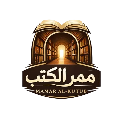 ممر الكتب للنشر والتوزيع