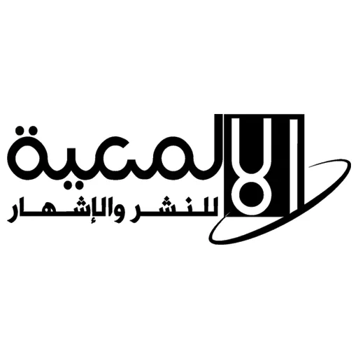 الألمعية للنشر والإشهار