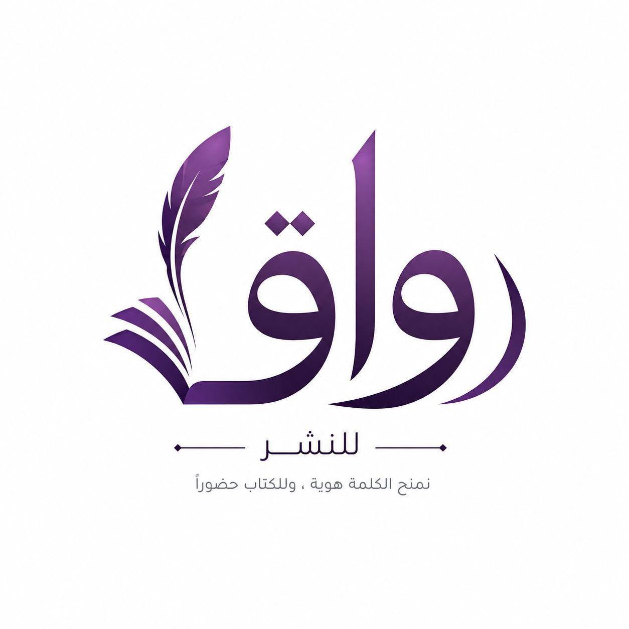 رواق للنشر